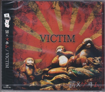 罰×ゲヰム ( バツゲイム )  の CD VICTIM