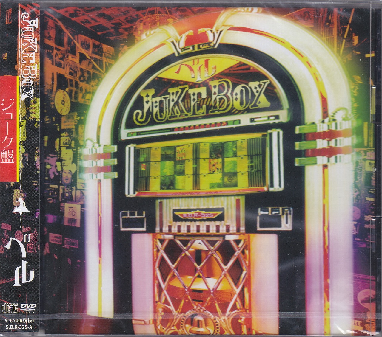 ベル ( ベル )  の CD 【ジューク盤】JUKE BOX