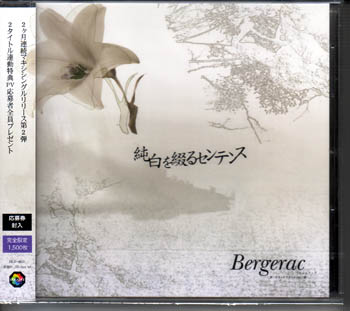 Bergerac ( ベルジュラック )  の CD 純白を綴るセンテンス
