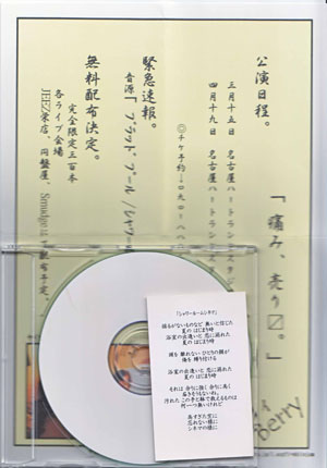 ベリィ ( ベリィ )  の CD ブラッドプール/シャワールームシネマ