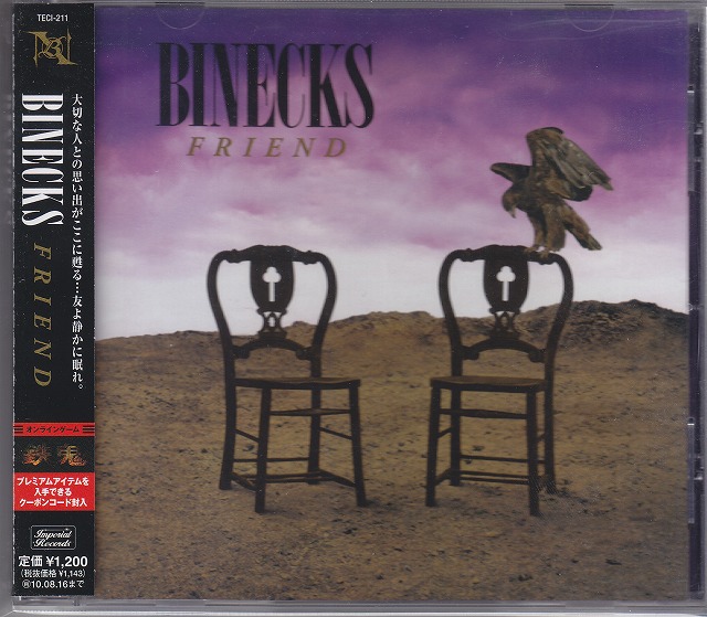 BINECKS ( バイネックス )  の CD FRIEND