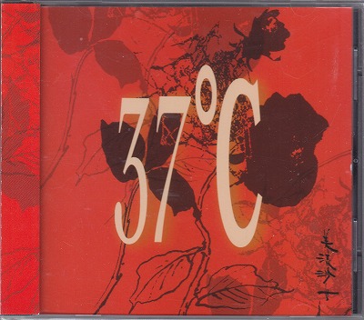 美流沙女 ( ビルシャナ )  の CD 37℃