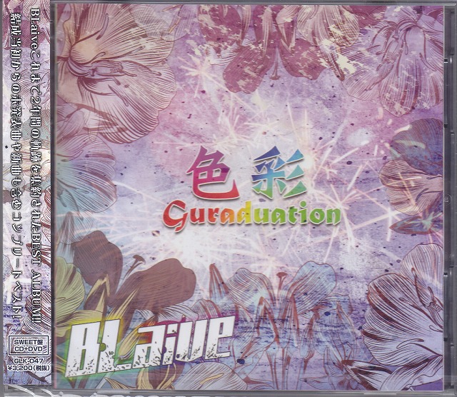 B'LAIVE ( ブレイブ )  の CD 【SWEET盤】色彩Guraduation