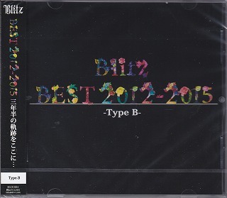 Blitz ( ブリッツ )  の CD Blitz BEST 2012～2015【Type B】