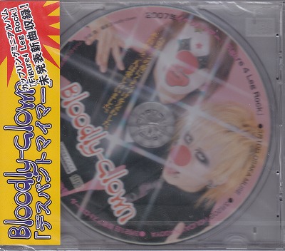 Bloodly-clown ( ブラッドリークラウン )  の CD デスパントマイマー