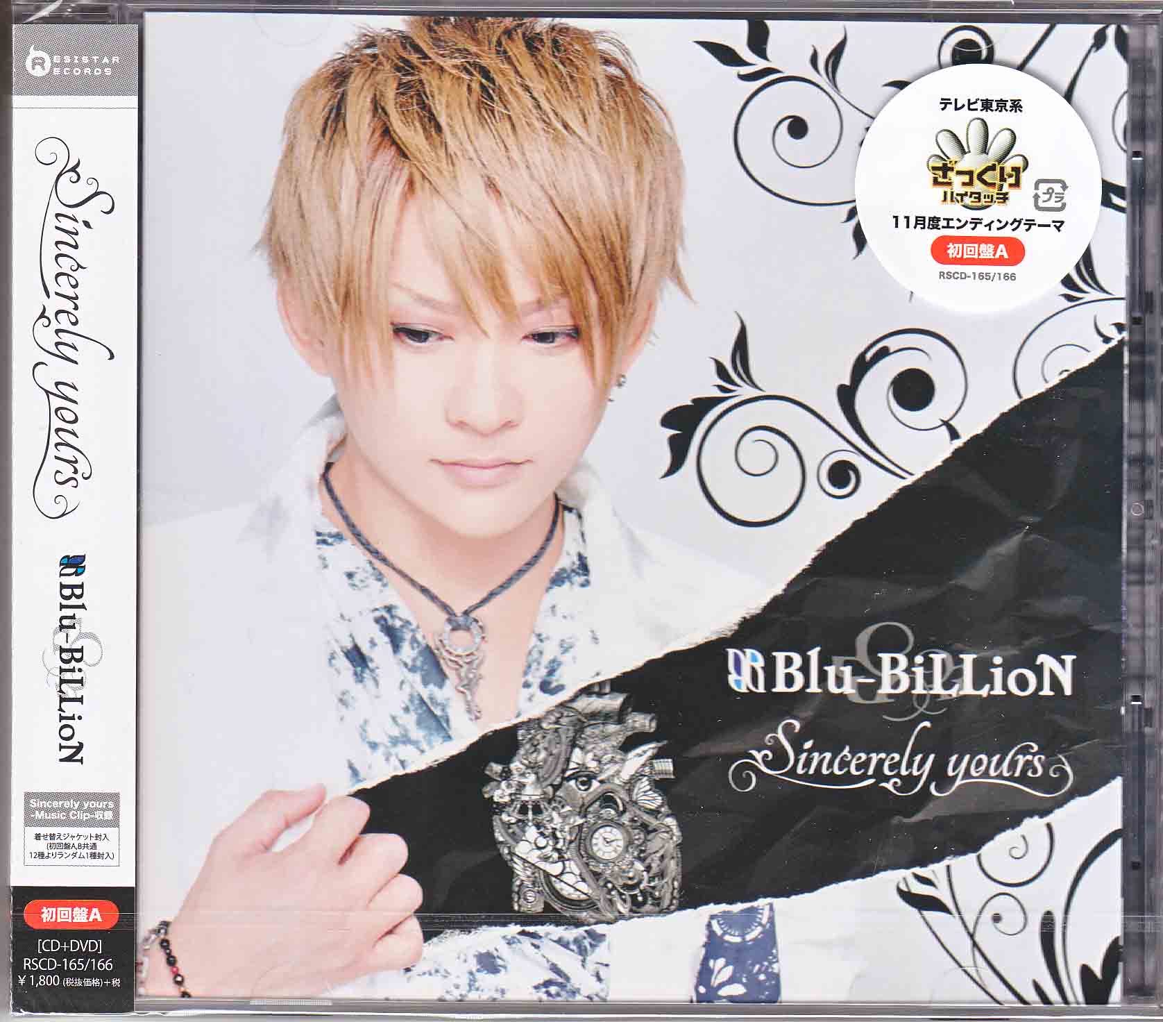 Blu-BiLLioN ( ブルービリオン )  の CD 【初回盤A】Sincerely yours