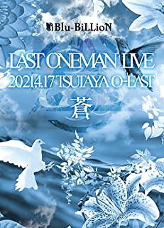 Blu-BiLLioN ( ブルービリオン )  の DVD 【限定メモリアル豪華盤】LAST ONEMAN LIVE 「蒼」 2021.4.17 TSUTAYA O-EAST