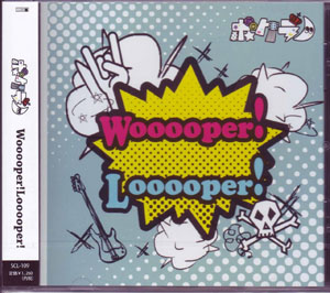 ボクラノ ( ボクラノ )  の CD Wooooper！Looooper！