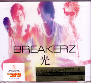 BREAKERZ ( ブレイカーズ )  の CD 【初回盤B】光