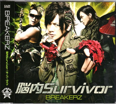 BREAKERZ ( ブレイカーズ )  の CD 【限定盤】オーバーライト/脳内Survivo Musing&FC