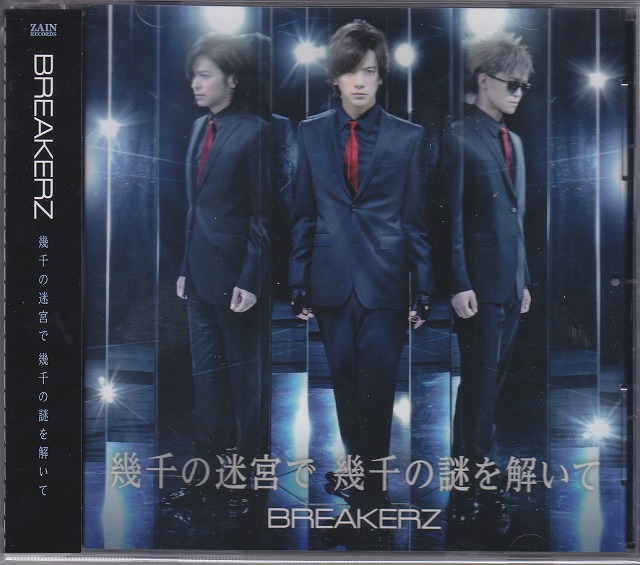 BREAKERZ ( ブレイカーズ )  の CD 【通常盤】幾千の迷宮で 幾千の謎を解いて