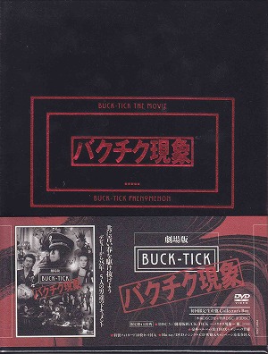 BUCK-TICK ( バクチク )  の DVD 劇場版BUCK-TICK～バクチク現象～初回限定盤（DVD）
