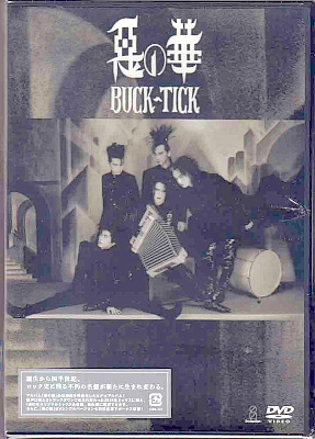 BUCK-TICK ( バクチク )  の DVD 【DVD】惡の華 (2015年ミックス版)