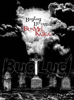 バグラグ の DVD BugLug LIVE DVD「-BUNMEIKAIKA-」 (初回限定豪華盤)