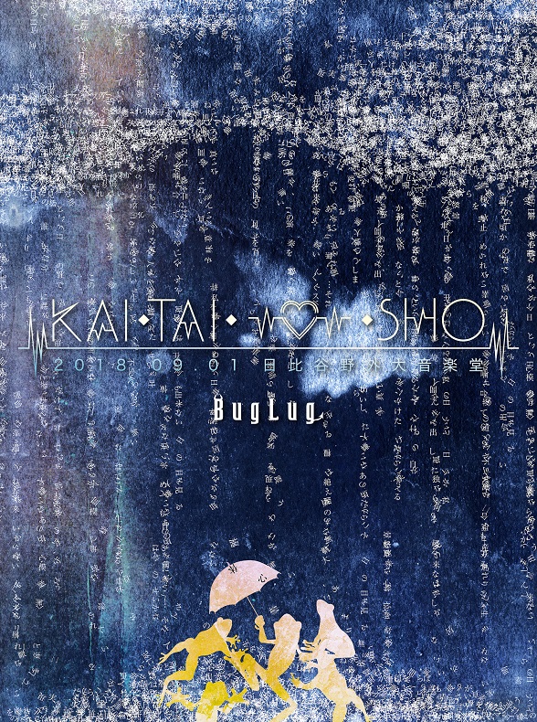 BugLug ( バグラグ )  の DVD 【初回豪華盤】KAI・TAI・SHIN・SHO