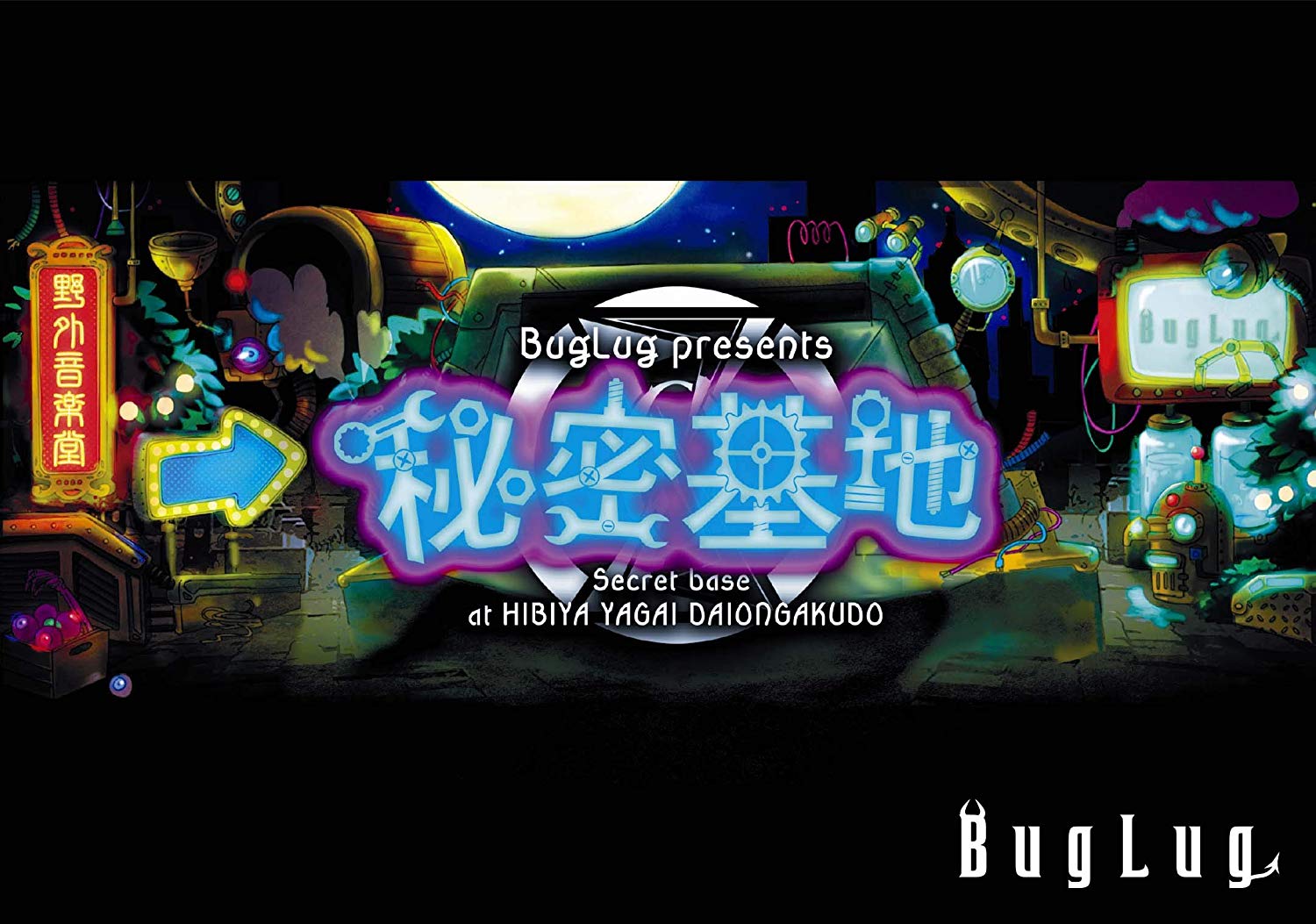 BugLug ( バグラグ )  の DVD 【通常盤】BugLug presents 秘密基地～Secret base at HIBIYA YAGAI DAIONGAKUDO～