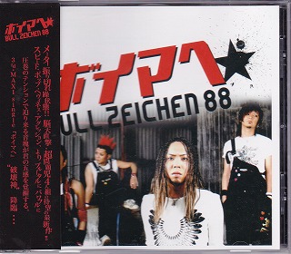 BULL ZEICHEN 88 ( ブルゼッケンハチハチ )  の CD ボイマヘ