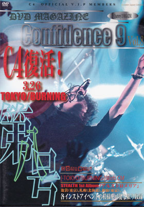C4 ( シーフォー )  の DVD Confidence9 Vol.8