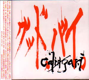 cali≠gari ( カリガリ )  の CD グッド、バイ。通常盤