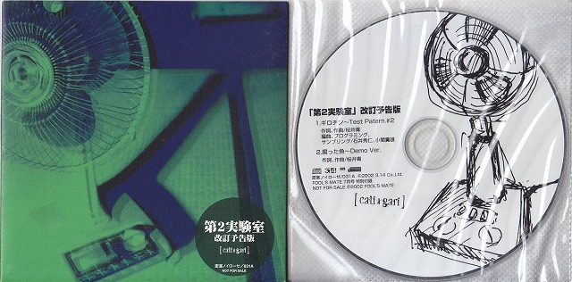 cali≠gari ( カリガリ )  の CD 第2実験室改訂予告版