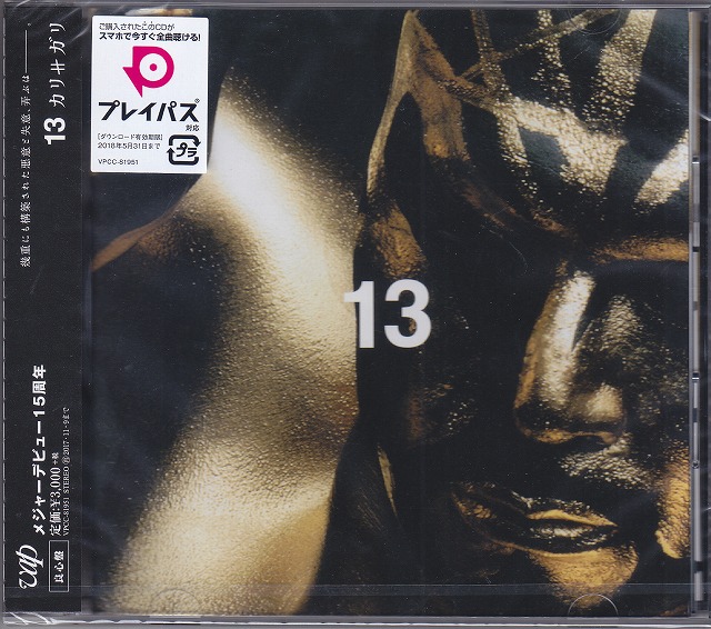 cali≠gari ( カリガリ )  の CD 【良心盤】13(ジュウサン)