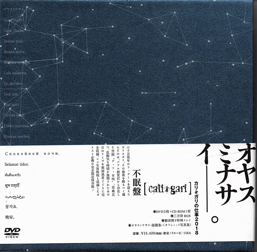 cali≠gari ( カリガリ )  の DVD 【不眠盤】オヤスミナサイ-----。