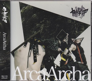 カルディア ( カルディア )  の CD ArcaArcha
