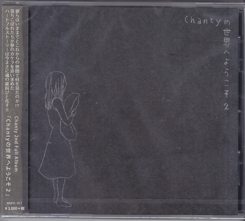 Chanty ( シャンティー )  の CD Chantyの世界へようこそ2