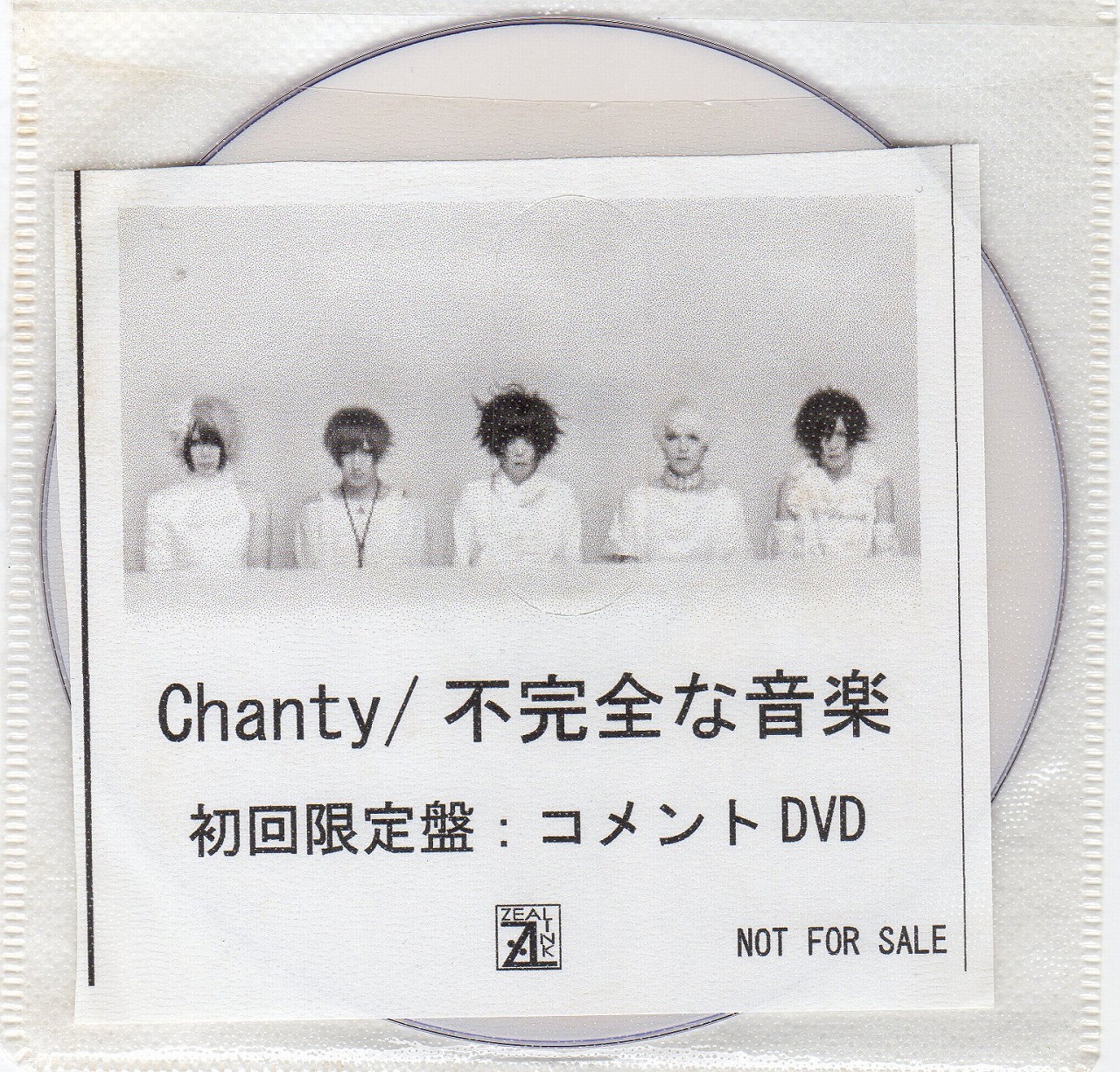Chanty ( シャンティー )  の DVD 【ZEAL LINK】不完全な音楽 初回限定盤：コメントDVD