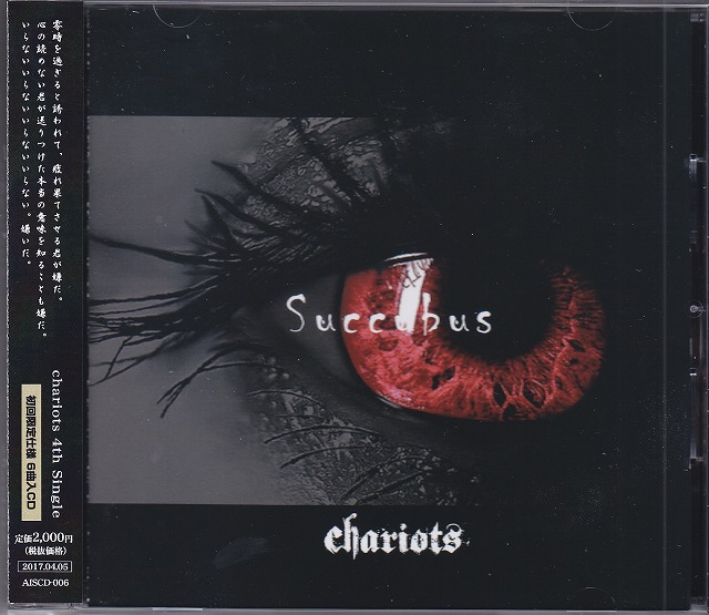 chariots ( チャリオッツ )  の CD Succubus