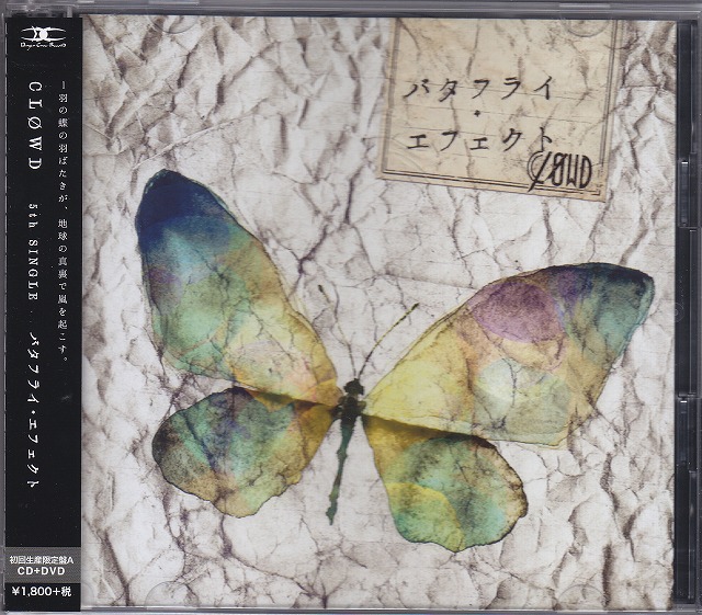CLØWD ( クラウド )  の CD 【初回盤A】バタフライ・エフェクト