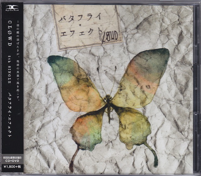 CLØWD ( クラウド )  の CD 【初回盤B】バタフライ・エフェクト