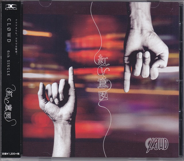 CLØWD ( クラウド )  の CD 【通常盤】紅い意図