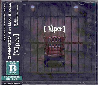 コドモドラゴン ( コドモドラゴン )  の CD [初回盤B] 【VIper】