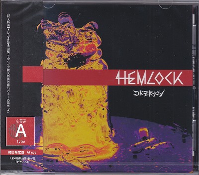 コドモドラゴン の CD 【初回盤A】HEMLOCK