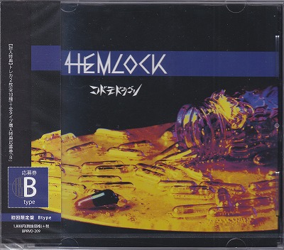 コドモドラゴン ( コドモドラゴン )  の CD 【初回盤B】HEMLOCK