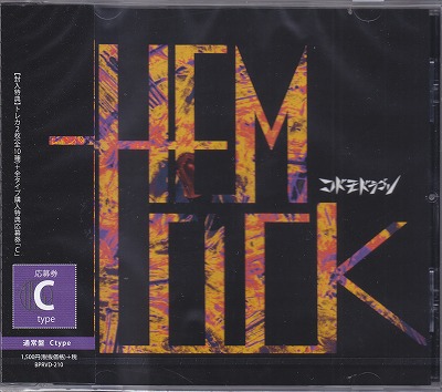 コドモドラゴン の CD 【通常盤C】HEMLOCK
