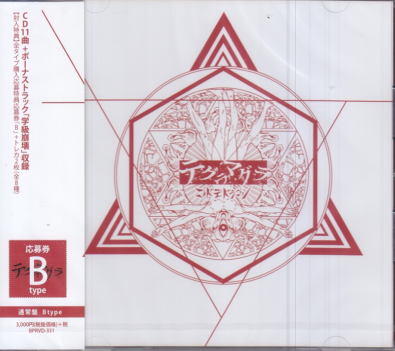 コドモドラゴン ( コドモドラゴン )  の CD 【通常盤Ｂ】テグラマグラ