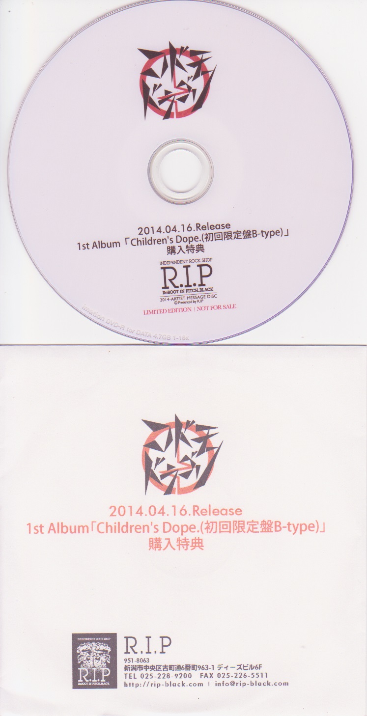 コドモドラゴン ( コドモドラゴン )  の DVD 1st Album「Children's Dope.（初回限定盤B-type）」購入特典