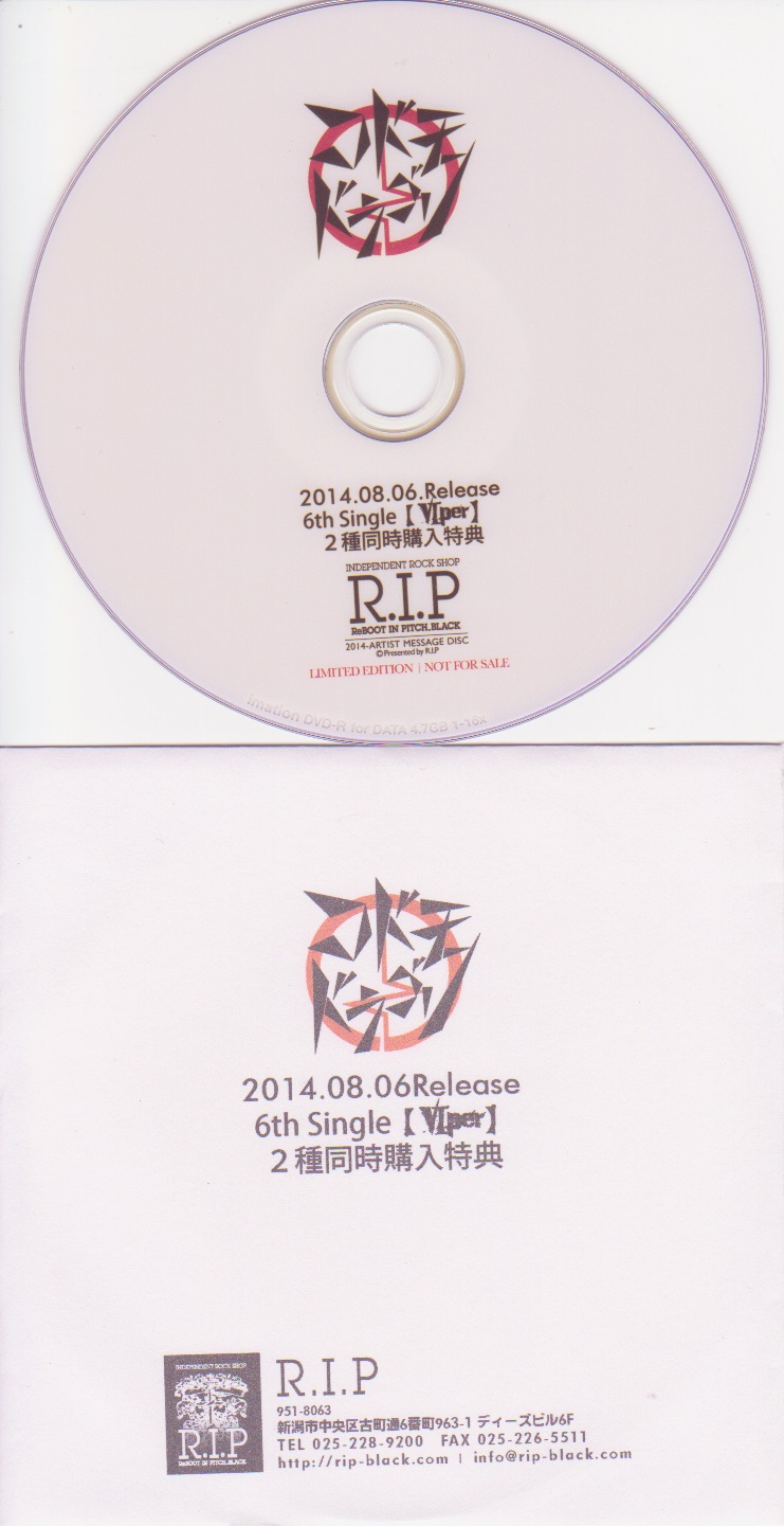 コドモドラゴン ( コドモドラゴン )  の DVD 6th Single【VIper】2種同時購入特典