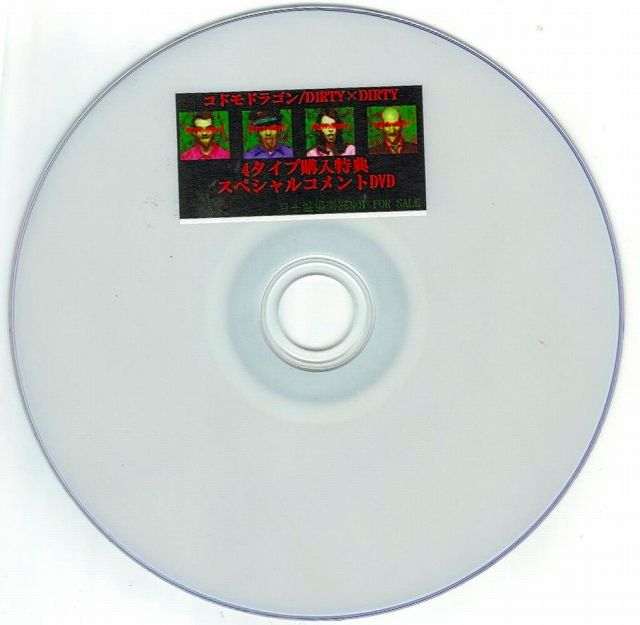 コドモドラゴン ( コドモドラゴン )  の DVD DIRTY×DIRTY4タイプ購入特典DVD