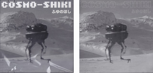 COSMO-SHIKI の CD ふゆのほし