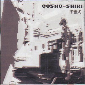 COSMO-SHIKI ( コスモシキ )  の CD 宇宙式 (ジャケットB)