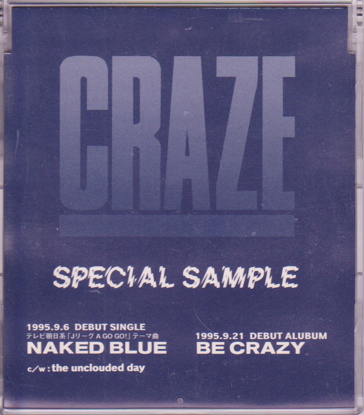 CRAZE ( クレイズ )  の CD CRAZE SPECIAL SAMPLE