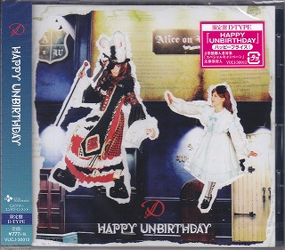 D ( ディー )  の CD 【初回盤D】HAPPY UNBIRTHDAY