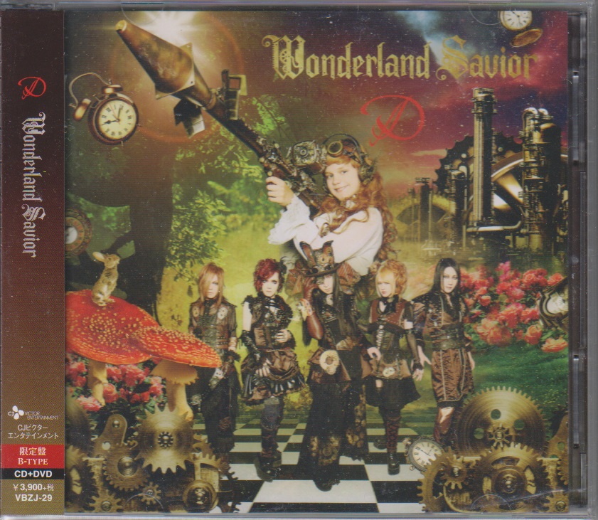 D ( ディー )  の CD 【初回盤B】Wonderland Savior