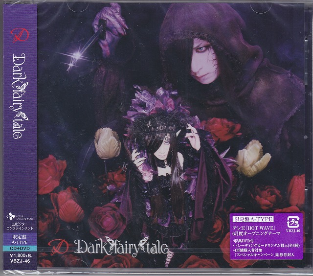 D ( ディー )  の CD 【初回盤A】Dark fairy tale