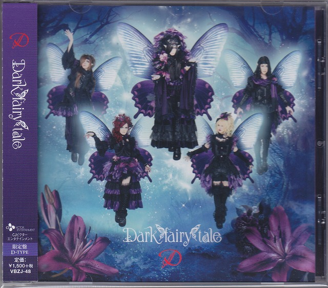 D ( ディー )  の CD 【初回盤D】Dark fairy tale