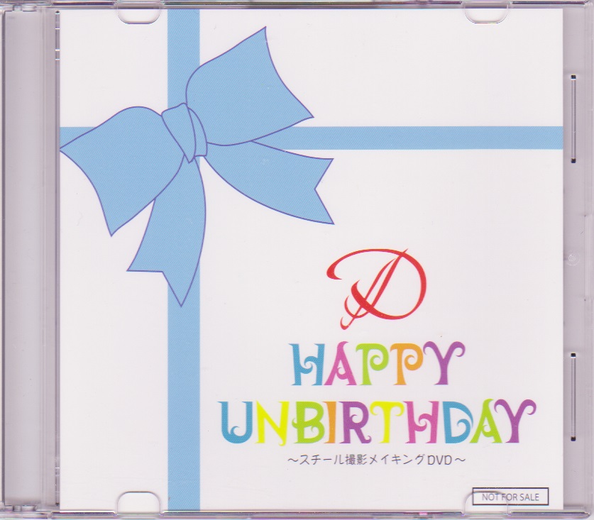 D ( ディー )  の DVD HAPPY UNBIRTHDAY ～スチール撮影メイキングDVD～