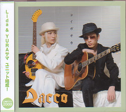 Dacco ( ダッコ )  の CD コイガオカ